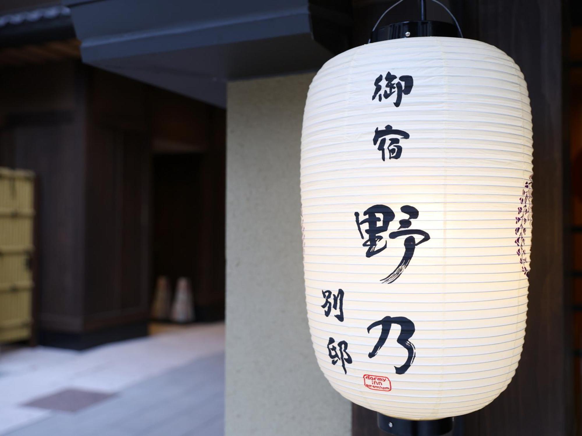 Onyado Nono Asakusa Bettei Hot Spring Tóquio Exterior foto